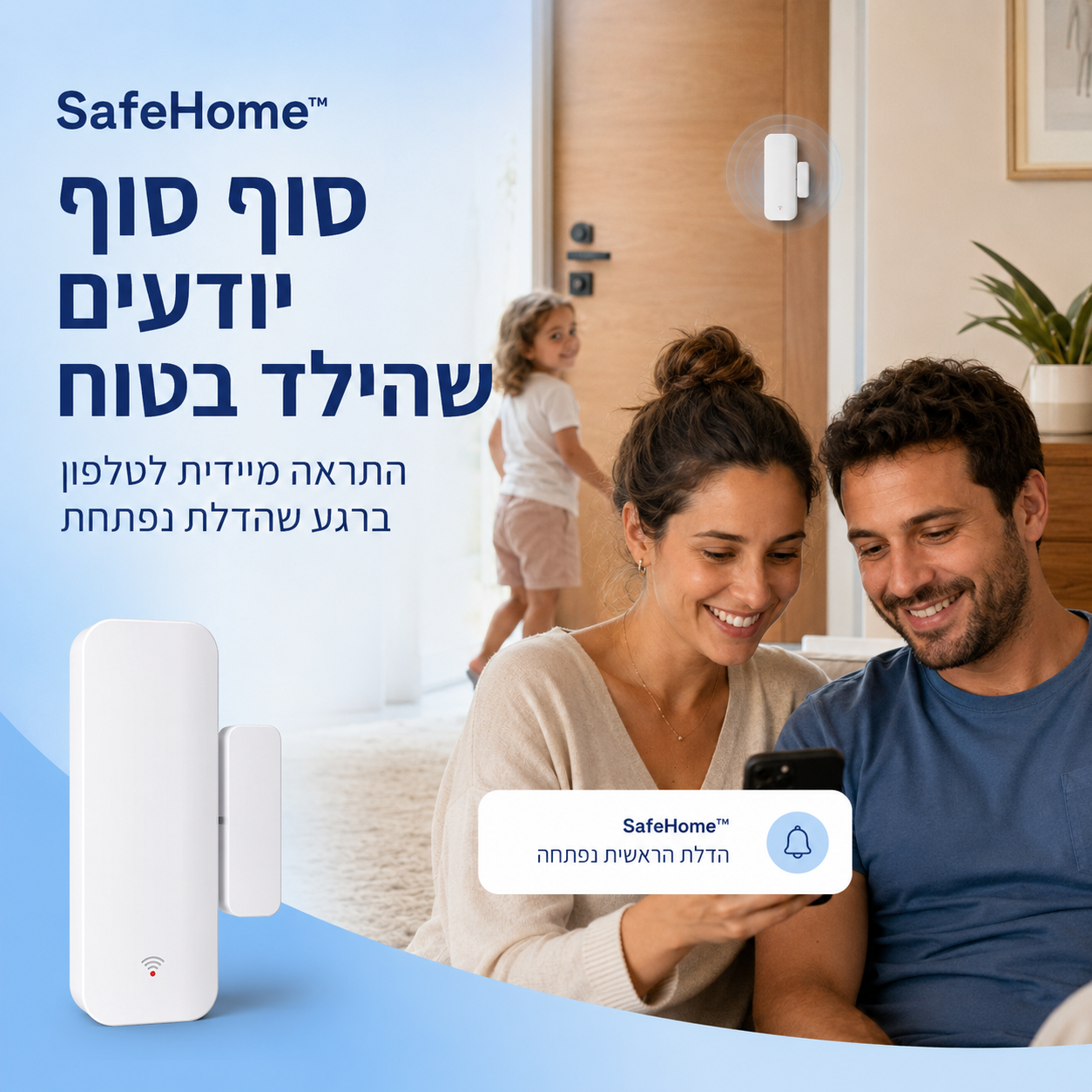 SafeHome™ - עכשיו הילד שלך בטוח יותר