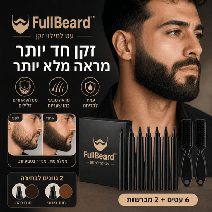 FullBeard™ - הסוף לחורים בזקן