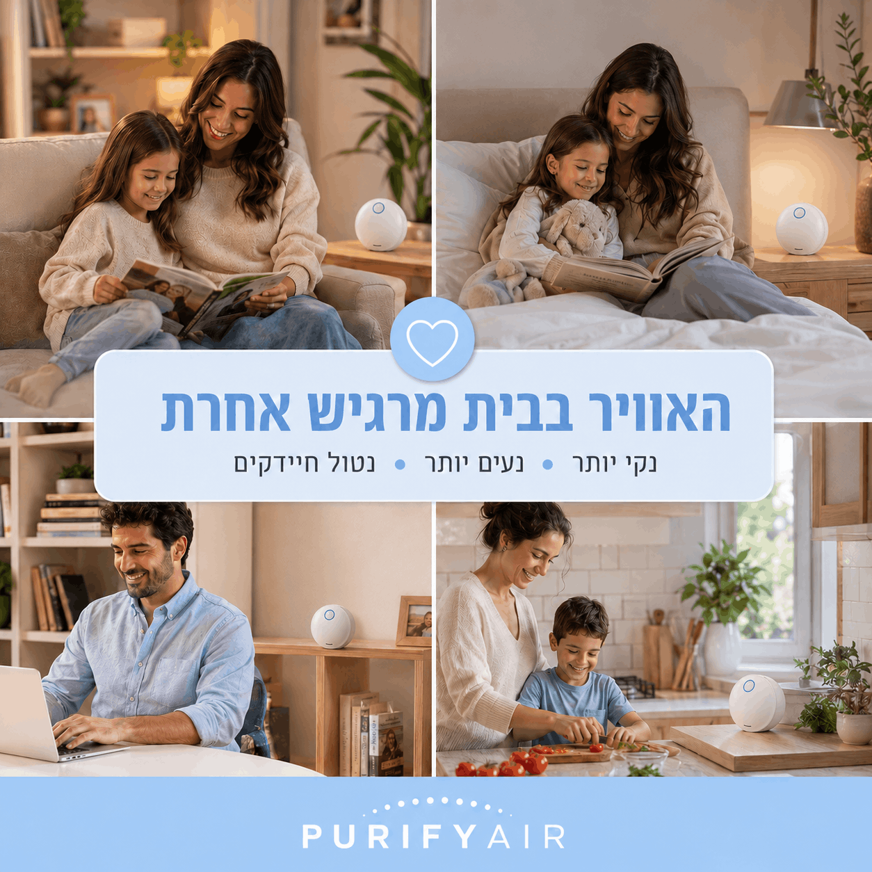 ™PurifyAir - מטהר אוויר וקוטל חיידקים מקצועי
