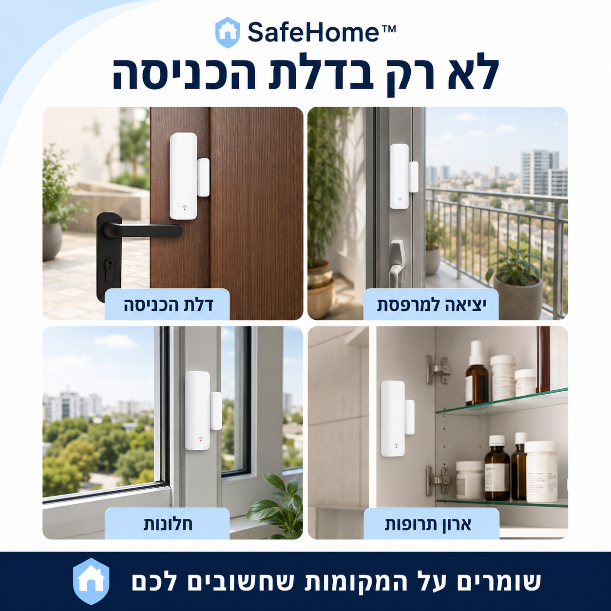 SafeHome™ - עכשיו הילד שלך בטוח יותר