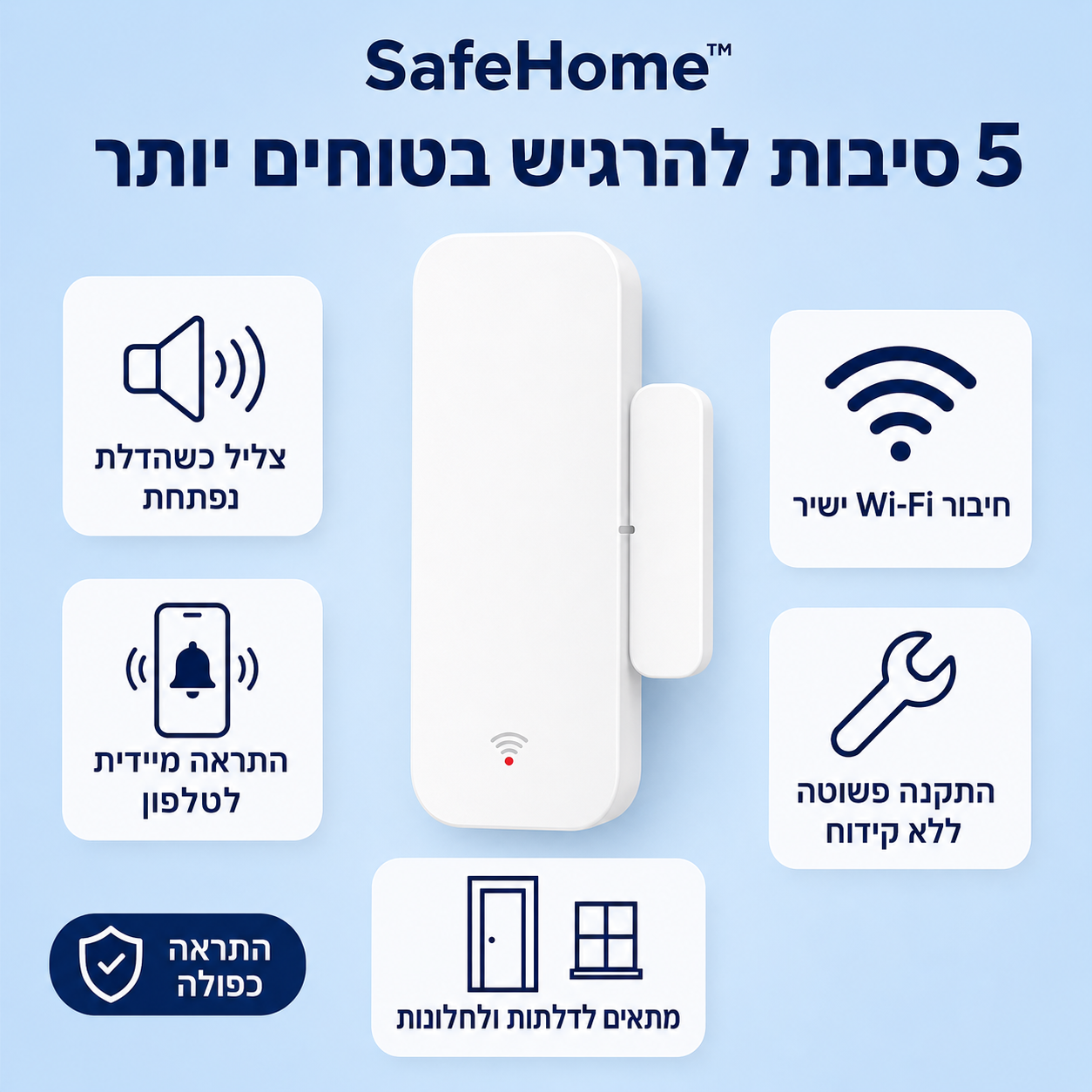 SafeHome™ - עכשיו הילד שלך בטוח יותר
