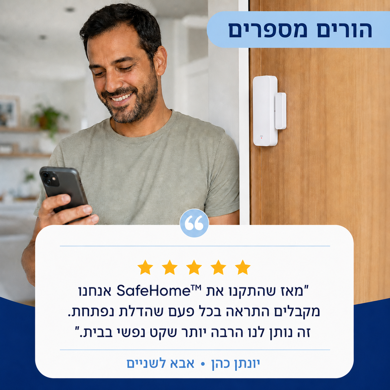 SafeHome™ - עכשיו הילד שלך בטוח יותר